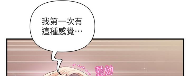 《行走费洛蒙》第8话 第92页