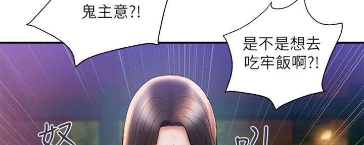 《行走费洛蒙》第7话 第104页