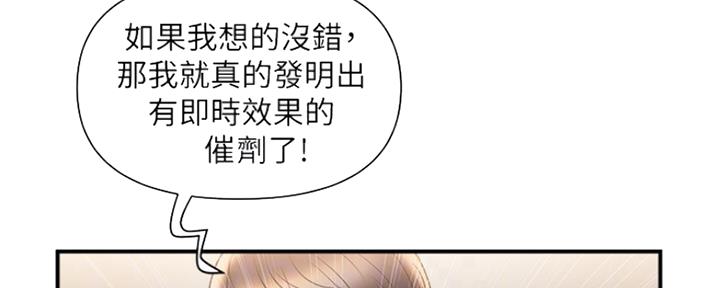 《行走费洛蒙》第7话 第127页