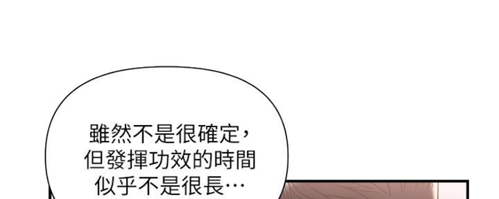 《行走费洛蒙》第7话 第130页