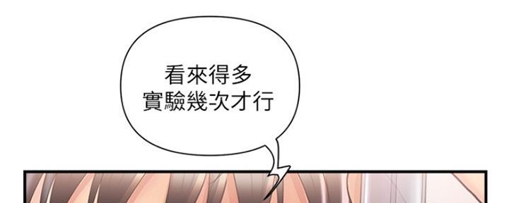 《行走费洛蒙》第7话 第137页