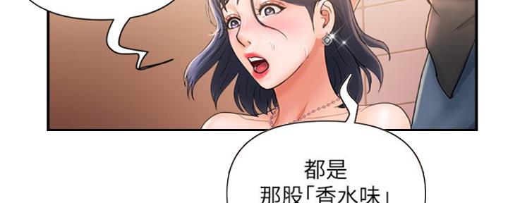 《行走费洛蒙》第7话 第20页