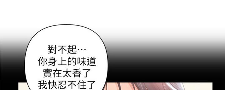 《行走费洛蒙》第7话 第66页