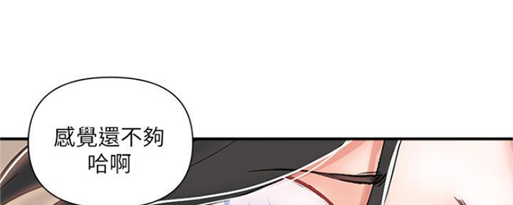 《行走费洛蒙》第11话 第31页