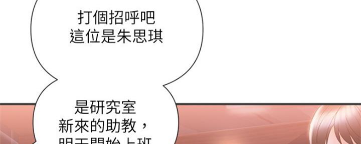 《行走费洛蒙》第11话 第77页