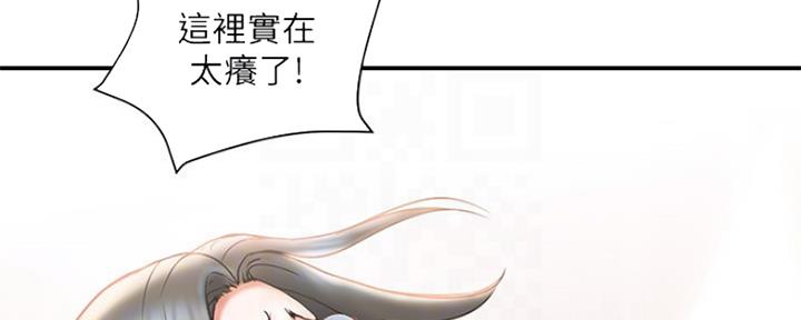 《行走费洛蒙》第11话 第8页