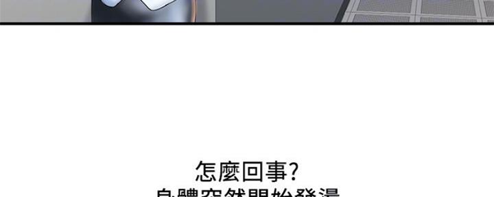 《行走费洛蒙》第10话 第67页