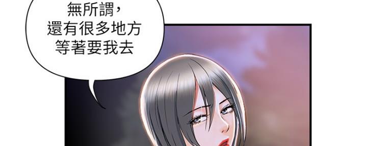 《行走费洛蒙》第13话 第110页