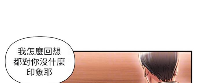 《行走费洛蒙》第13话 第18页