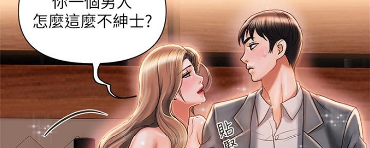 《行走费洛蒙》第13话 第44页
