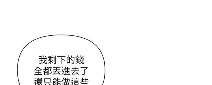 《行走费洛蒙》第14话 第24页