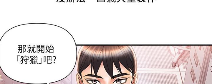 《行走费洛蒙》第14话 第29页
