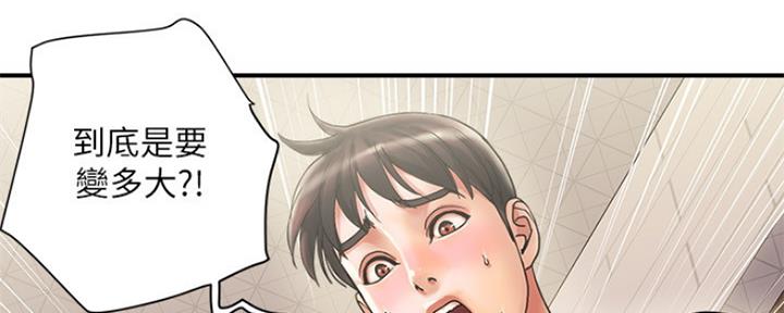 《行走费洛蒙》第18话 第106页