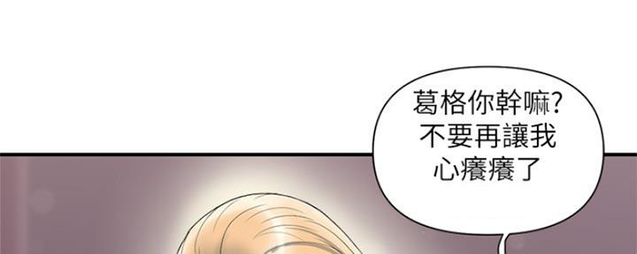《行走费洛蒙》第18话 第56页