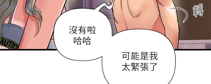 《行走费洛蒙》第18话 第8页