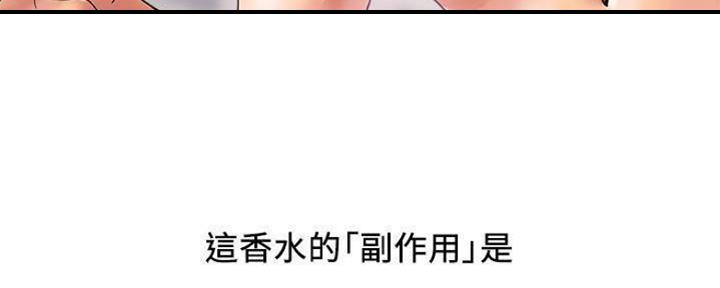 《行走费洛蒙》第17话 第84页