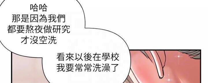 《行走费洛蒙》第16话 第40页