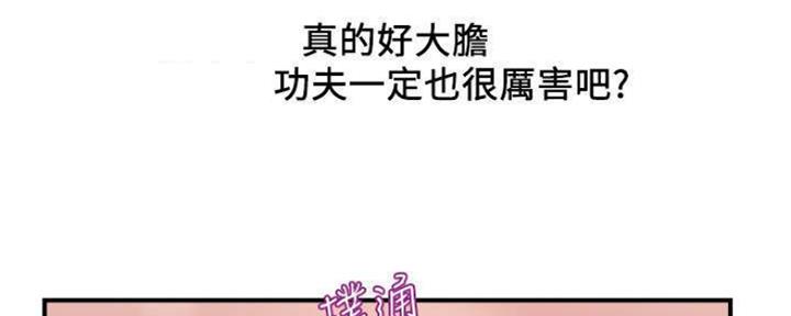 《行走费洛蒙》第16话 第66页