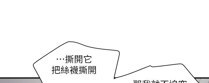《行走费洛蒙》第21话 第25页
