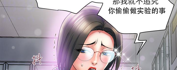 《行走费洛蒙》第21话 第26页