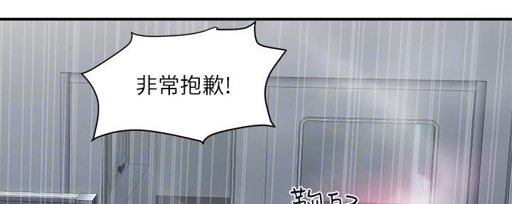《行走费洛蒙》第21话 第35页