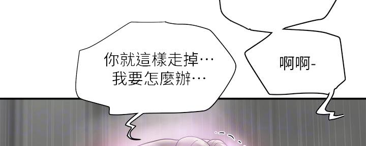 《行走费洛蒙》第21话 第45页