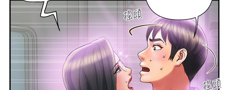 《行走费洛蒙》第21话 第8页
