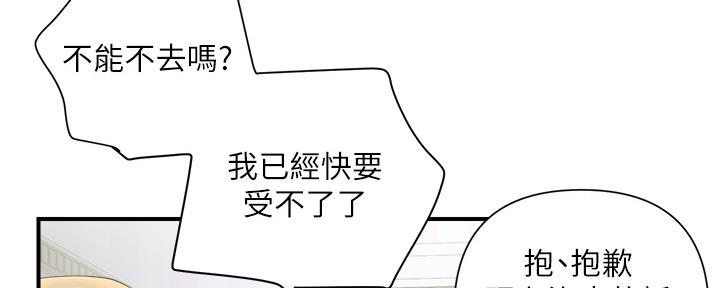 《行走费洛蒙》第19话 第100页