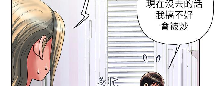 《行走费洛蒙》第19话 第101页