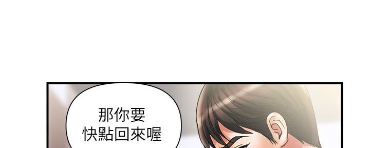 《行走费洛蒙》第19话 第103页