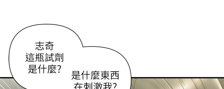 《行走费洛蒙》第19话 第125页