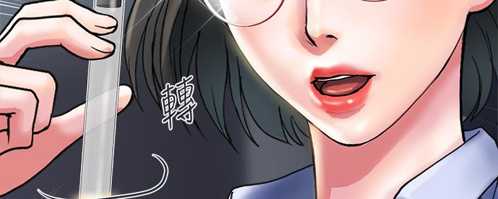 《行走费洛蒙》第19话 第127页
