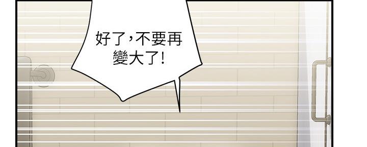 《行走费洛蒙》第19话 第2页