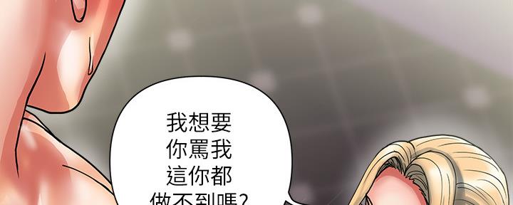 《行走费洛蒙》第19话 第65页