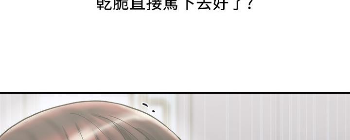 《行走费洛蒙》第19话 第67页