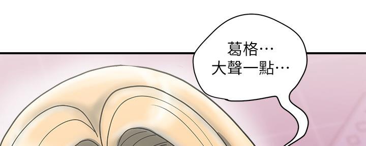 《行走费洛蒙》第19话 第78页