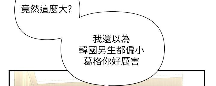 《行走费洛蒙》第19话 第7页