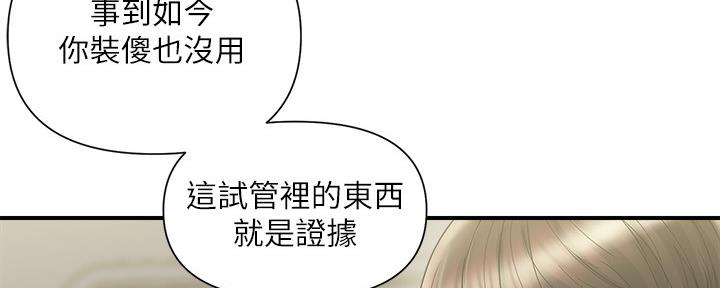 《行走费洛蒙》第20话 第12页