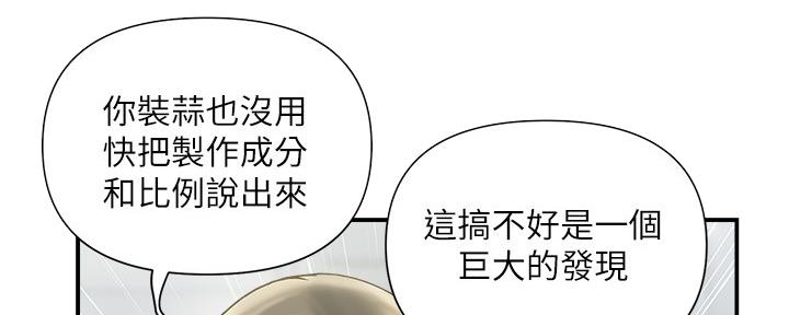 《行走费洛蒙》第20话 第25页