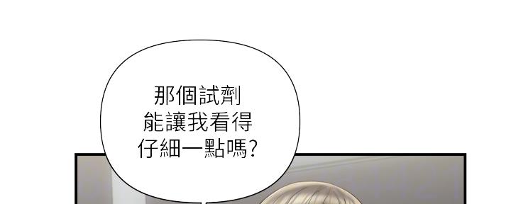 《行走费洛蒙》第20话 第29页