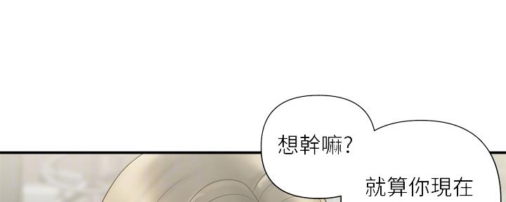 《行走费洛蒙》第20话 第32页