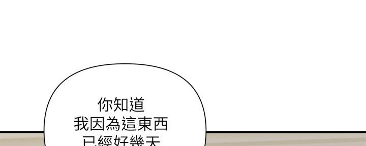 《行走费洛蒙》第20话 第7页