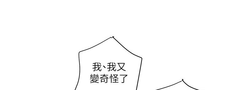 《行走费洛蒙》第20话 第93页