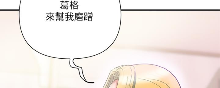 《行走费洛蒙》第22话 第15页
