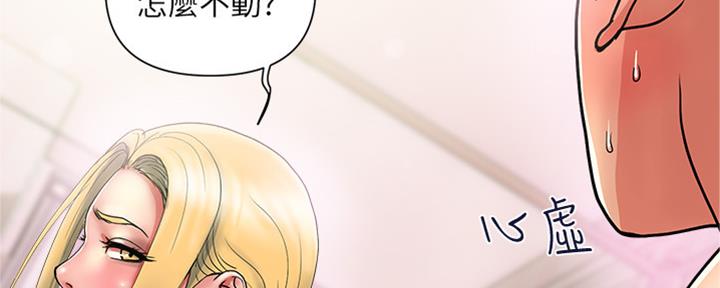 《行走费洛蒙》第22话 第25页