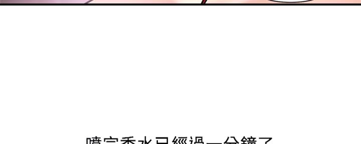 《行走费洛蒙》第22话 第40页