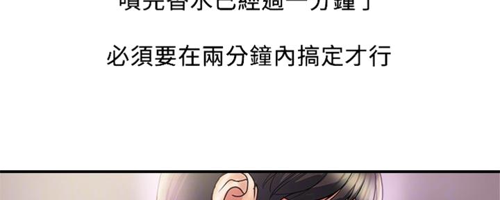 《行走费洛蒙》第22话 第41页