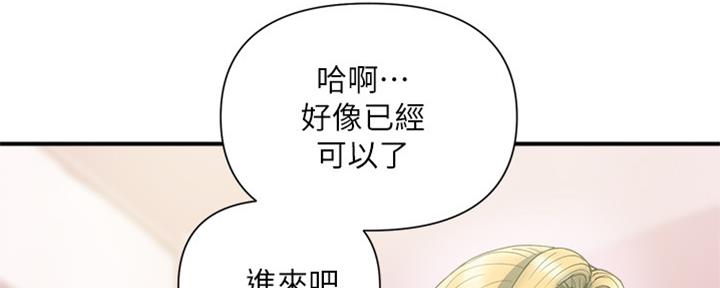 《行走费洛蒙》第22话 第53页