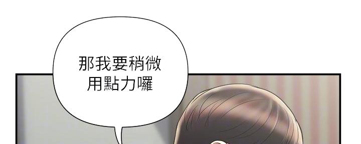 《行走费洛蒙》第24话 第123页