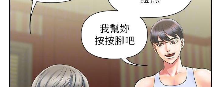 《行走费洛蒙》第24话 第52页